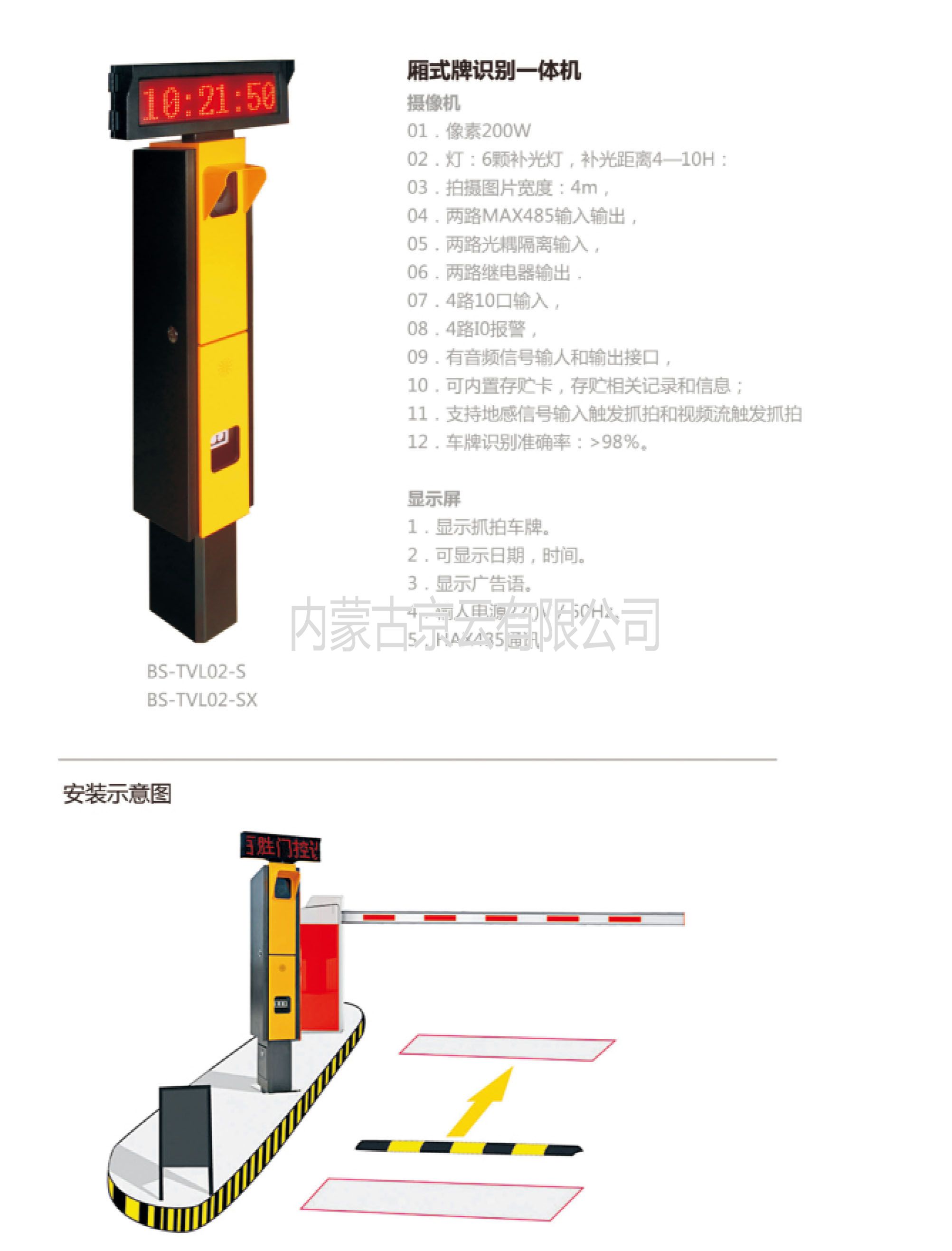 BS-TVL02-S箱式牌識別一體機(jī)，內(nèi)蒙古總經(jīng)銷